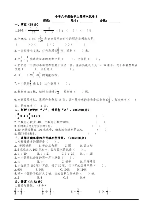 人教版小学数学六年级上册期末试卷2014
