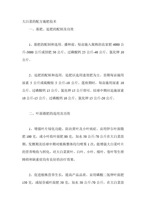 大白菜的配方施肥技术