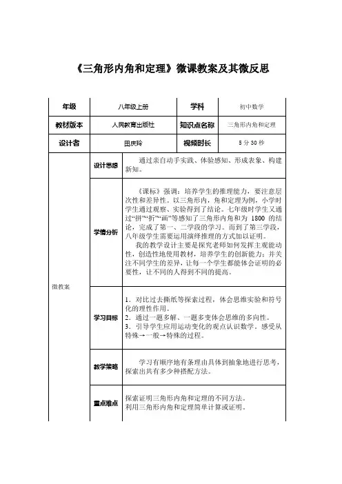 数学人教版八年级上册三角形内角和定理