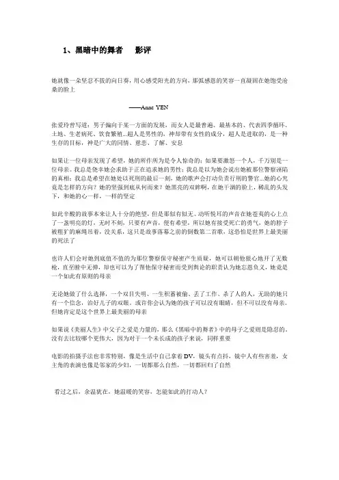 黑暗中的舞者 影评