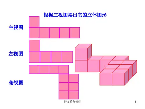 2020新课标改编版初中数学教学课件：29.2三视图第2课时(人教版九年级下)_26-30