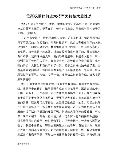 位高权重的何进大将军为何被太监诛杀