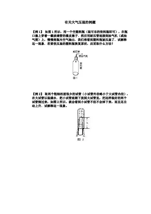 有关大气压强的例题