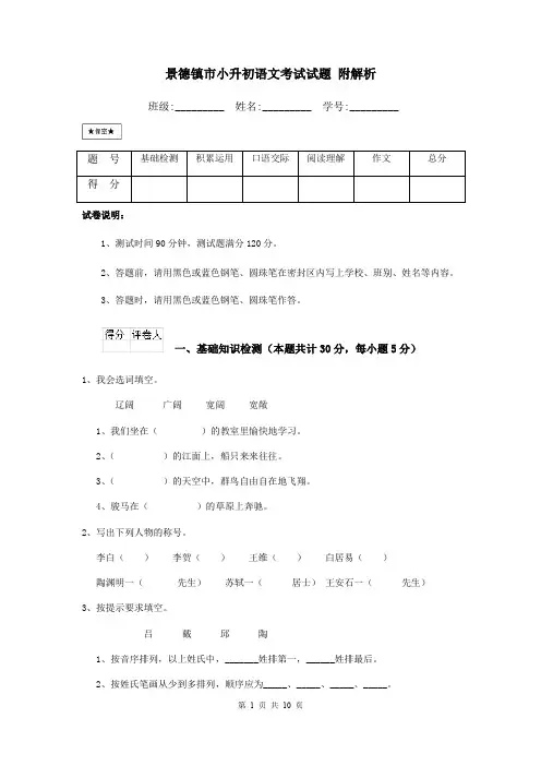 景德镇市小升初语文考试试题 附解析