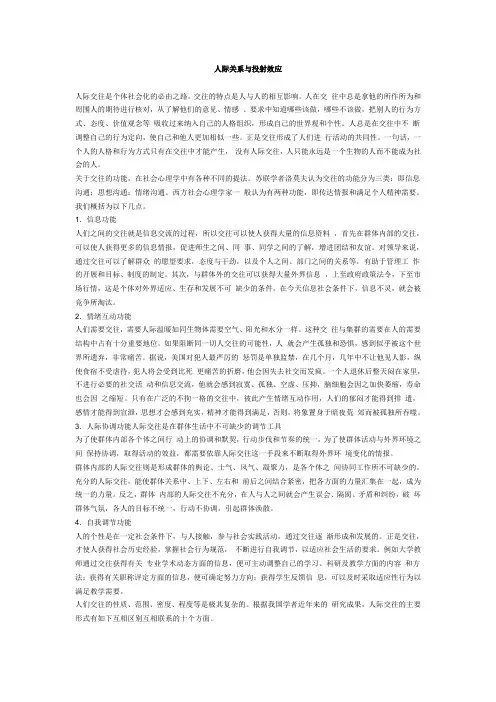 人际关系与投射效应