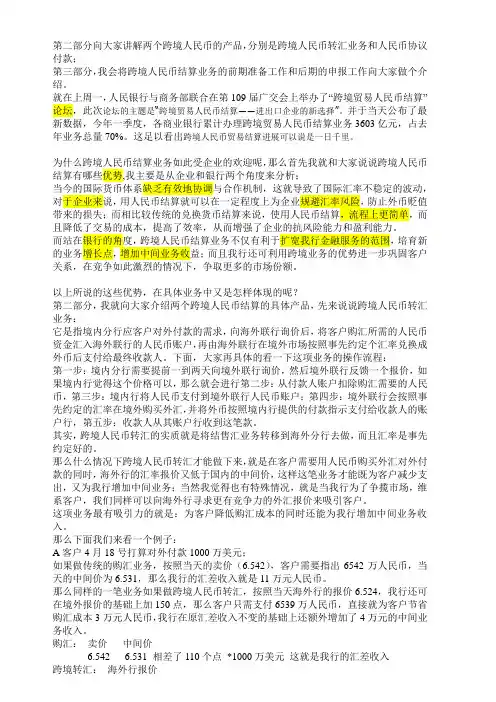 跨境人民币介绍