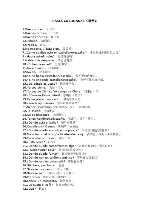 西语常用130句