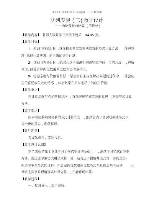 北师大版三年级数学下册《队列表演(二》教学设计 2