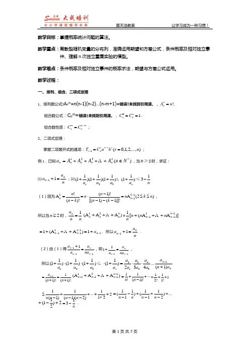 附加题-排列组合、概率统计(2)