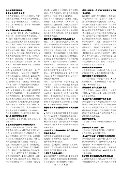 公司概论简答题 2