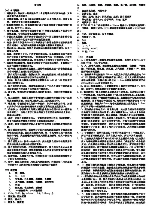基础生化习题答案