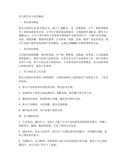 实习报告实习单位概况