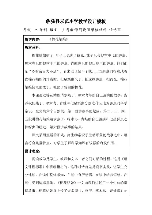 (部编)人教语文2011课标版一年级下册《棉花姑娘》第一课时 (5)