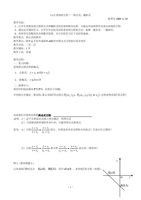 必修2：2.1.2直线的方程(二)