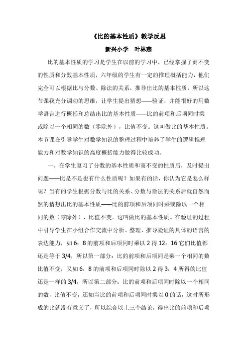 比的基本性质