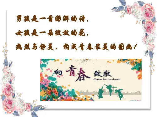【部编版】青春萌动课件1