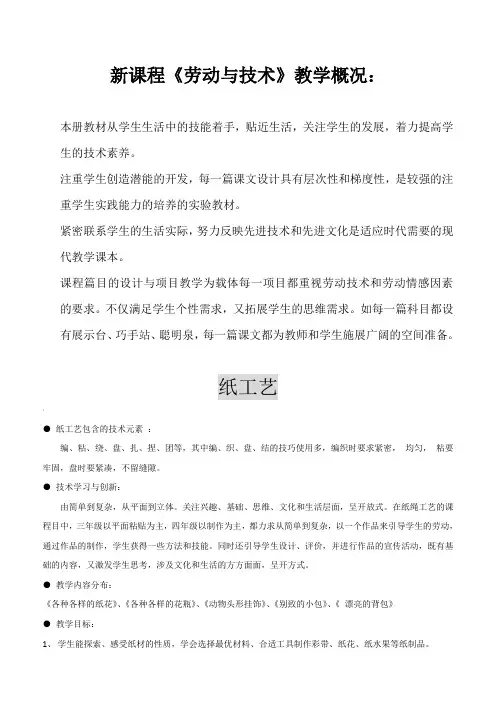 劳动技术课教案
