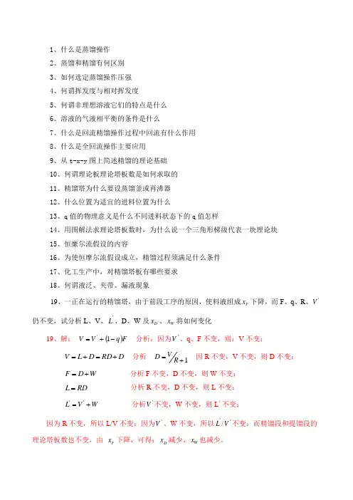 精馏(含答案)
