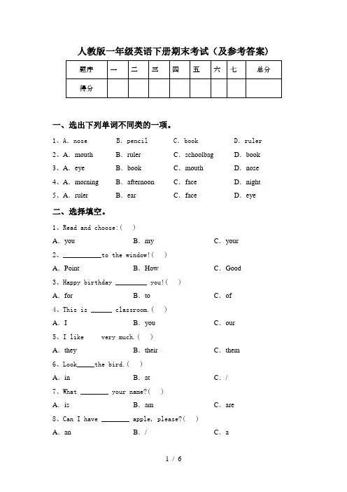 人教版一年级英语下册期末考试(及参考答案)
