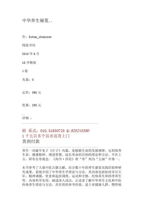 中华养生秘笈