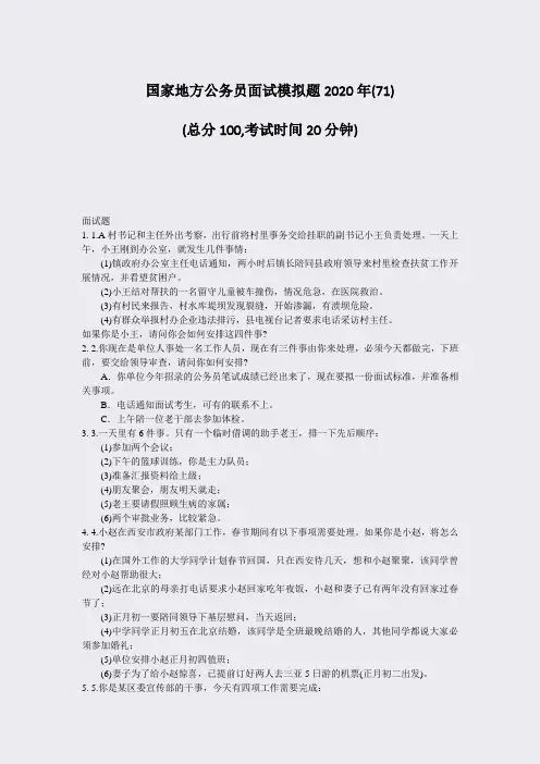 国家地方公务员面试模拟题2020年(71)_真题-无答案