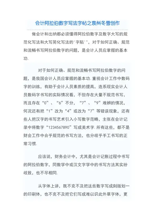 会计阿拉伯数字写法字帖