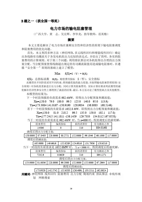 全国大学生数学建模竞赛2004B题(56-)