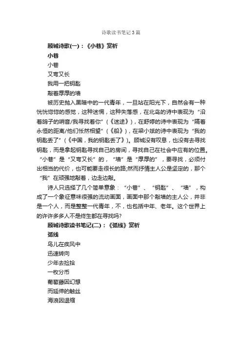 诗歌读书笔记3篇_读书笔记_