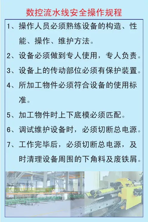 设备安全操作规程 2