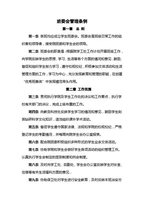 班委会管理条例