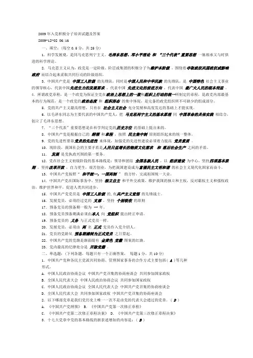 入党积极分子培训试题及答案2