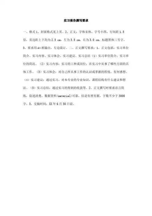 实习报告撰写要求