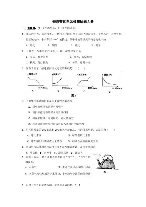 最新人教版八年级物理第三章 物态变化单元检测试题A卷