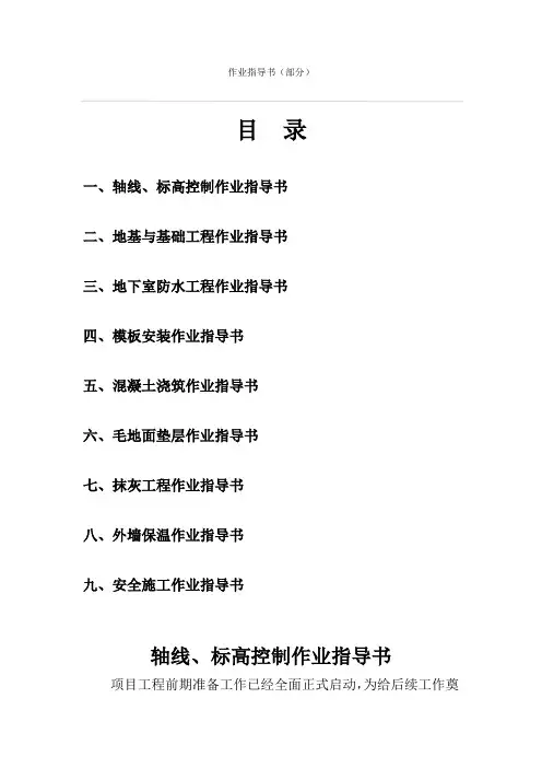 施工作业指导书