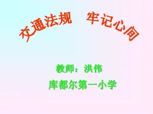 交通安全法规