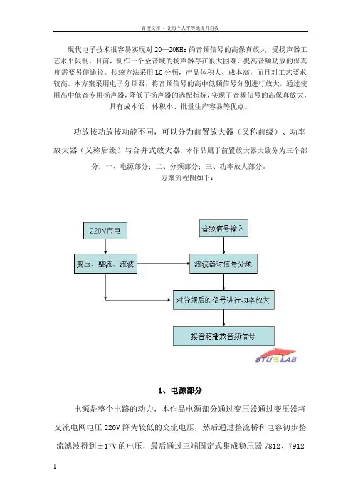 音频功率放大器地制作