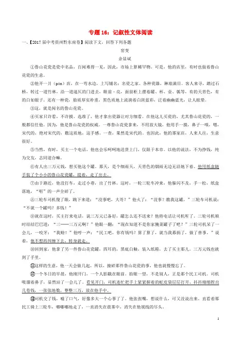 2017年中考语文试题分项版解析汇编专题16记叙性文体阅读(含解析)