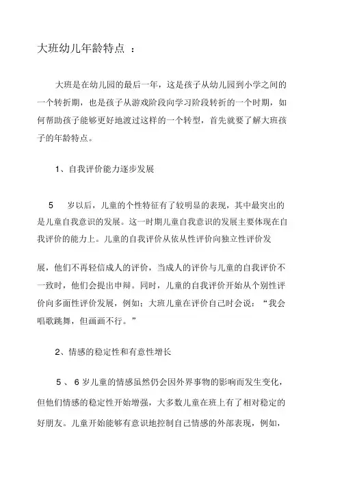 各阶段幼儿年龄特点