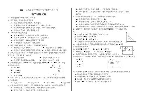 传 2014—2015学年度第一学期第一次月考物理试题