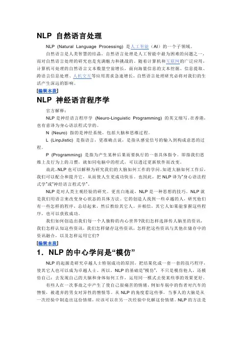 NLP 自然语言处理