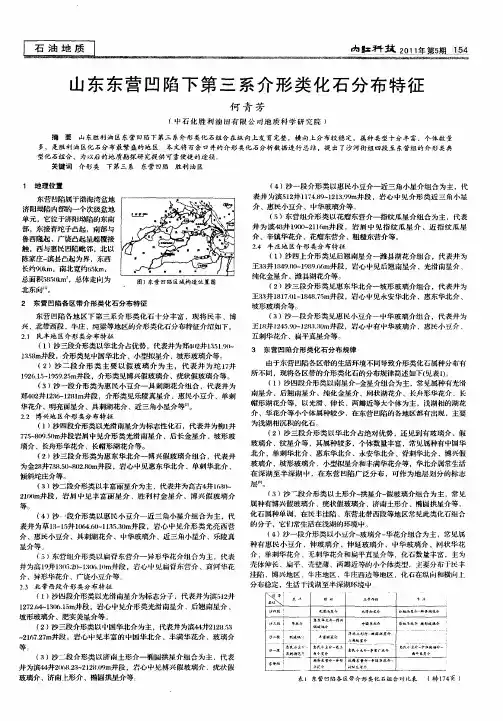 山东东营凹陷下第三系介形类化石分布特征