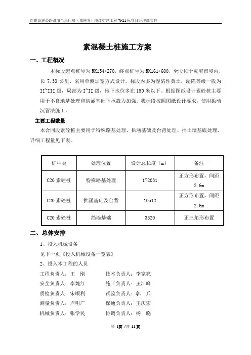 素混凝土桩施工方案(最终)