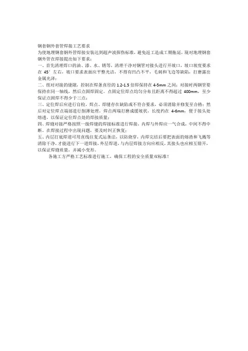钢套钢焊接工艺