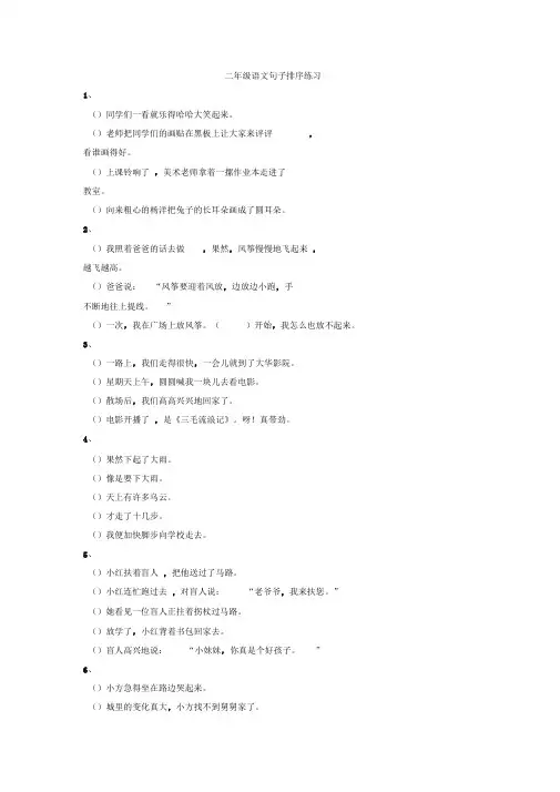 小学二年级语文句子排序练习及答案