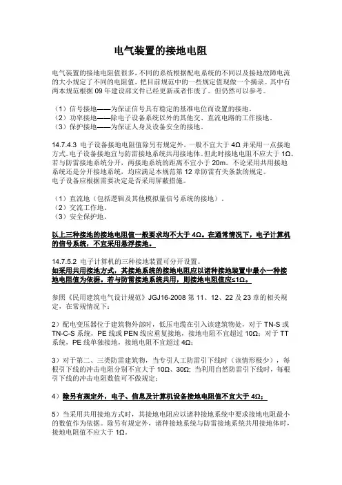 电气装置的接地电阻值