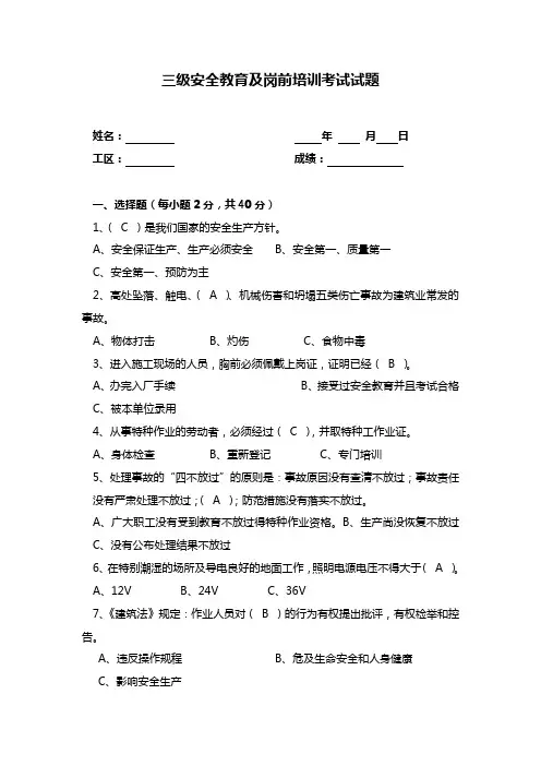 三级安全教育及岗前培训考试试题