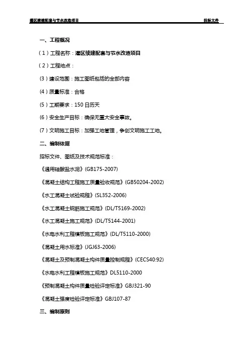 灌区续建配套与节水改造项目