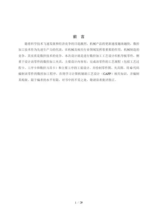 数控专业毕业设计