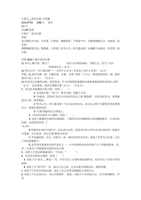 江城子__密州出猎 中考题