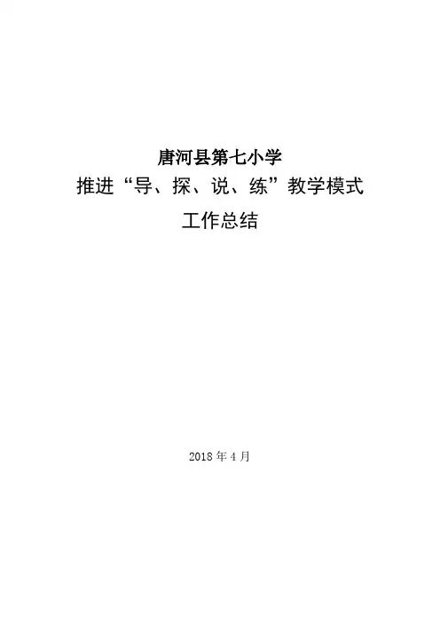 课改工作总结